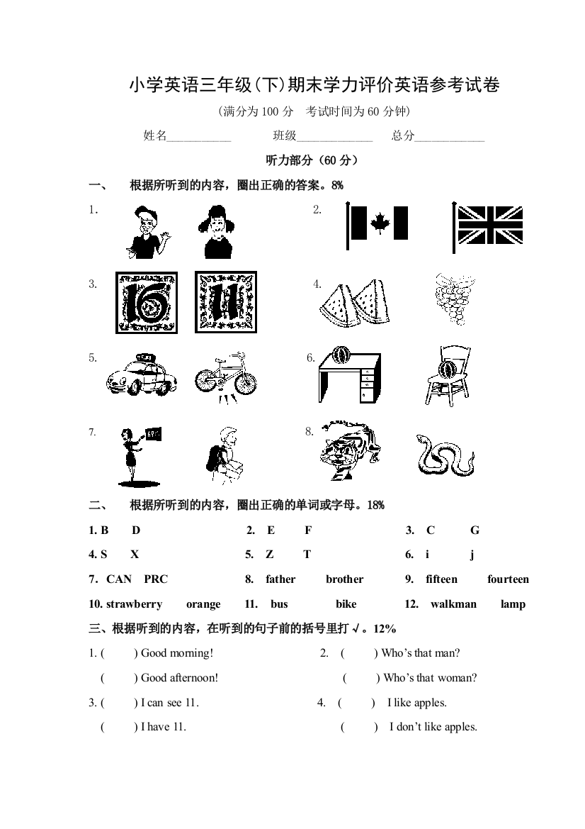 【小学中学教育精选】2008年三年级英语试卷