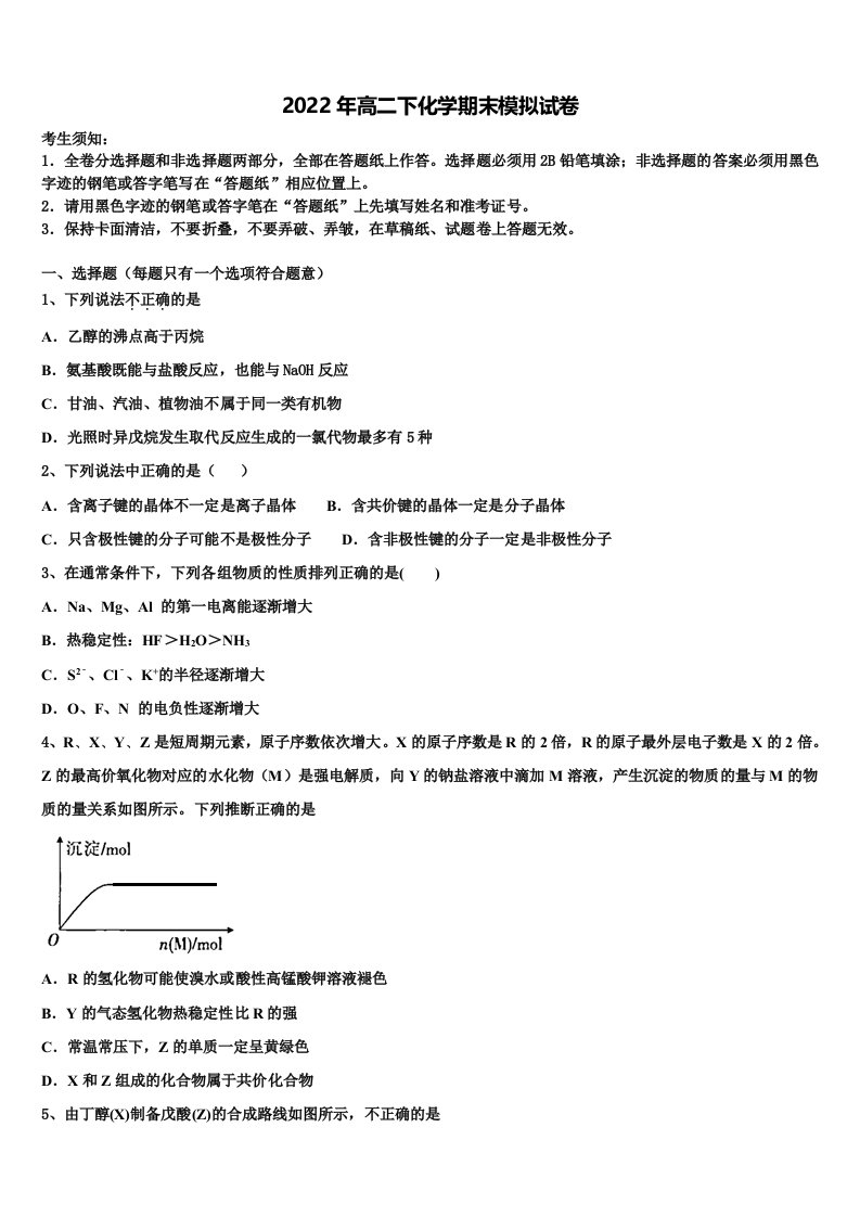 2022届北京市东城区汇文中学化学高二第二学期期末质量跟踪监视模拟试题含解析