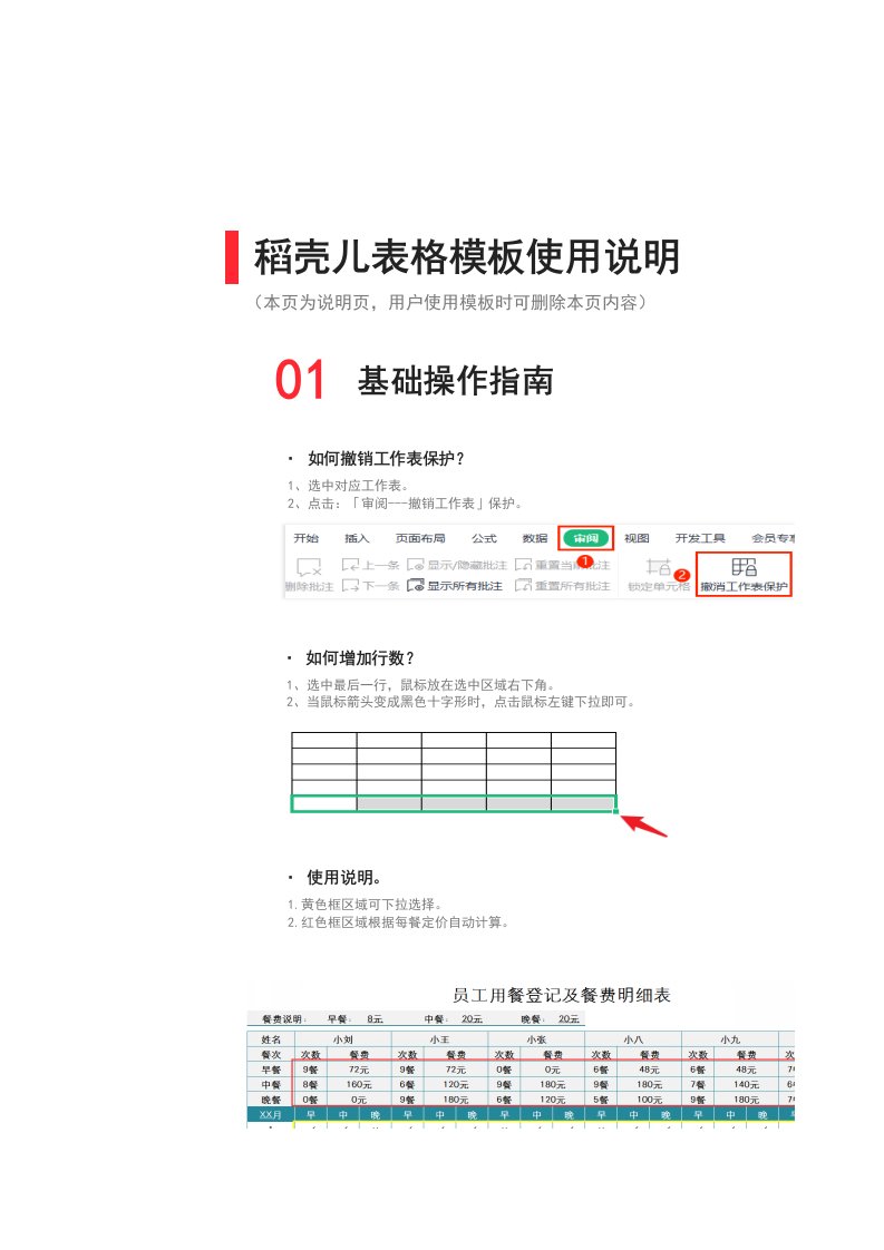 企业管理-05餐费管理02员工用餐登记及餐费明细表