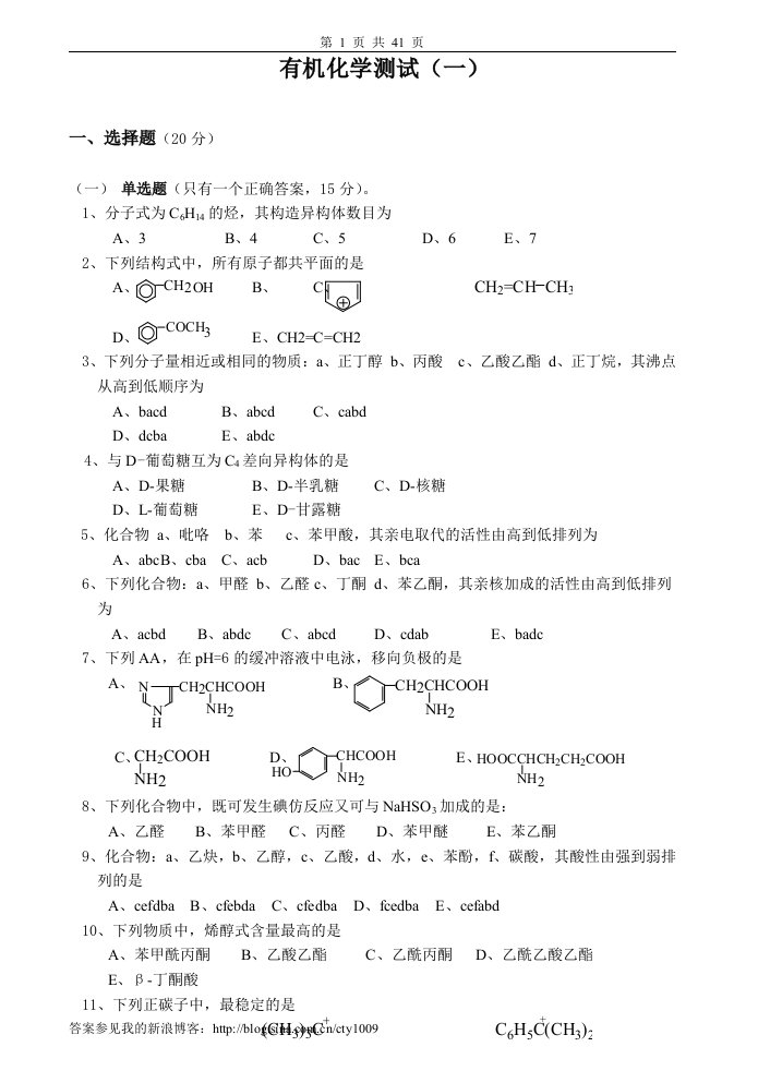 有机化学试卷及答案10套.doc