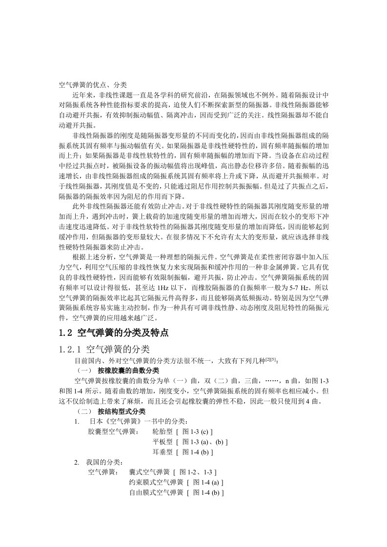 空气弹簧的优点、分类和特点