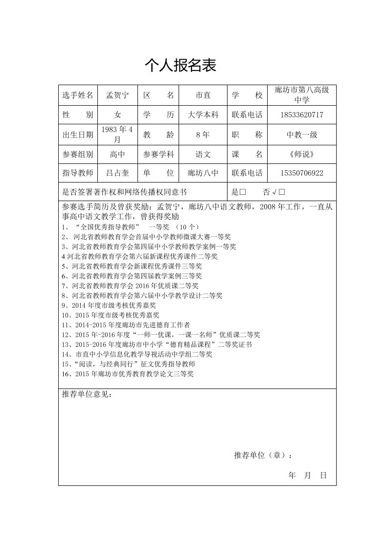 孟贺宁个人基本信息表