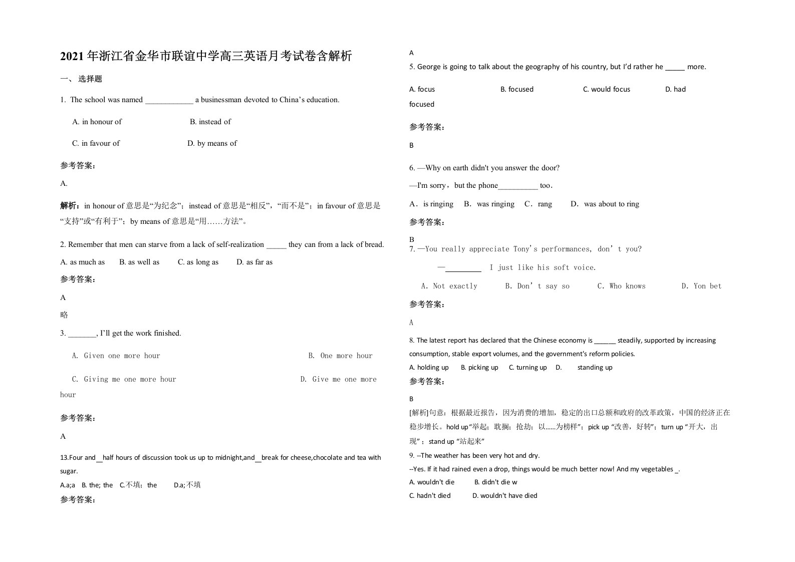 2021年浙江省金华市联谊中学高三英语月考试卷含解析