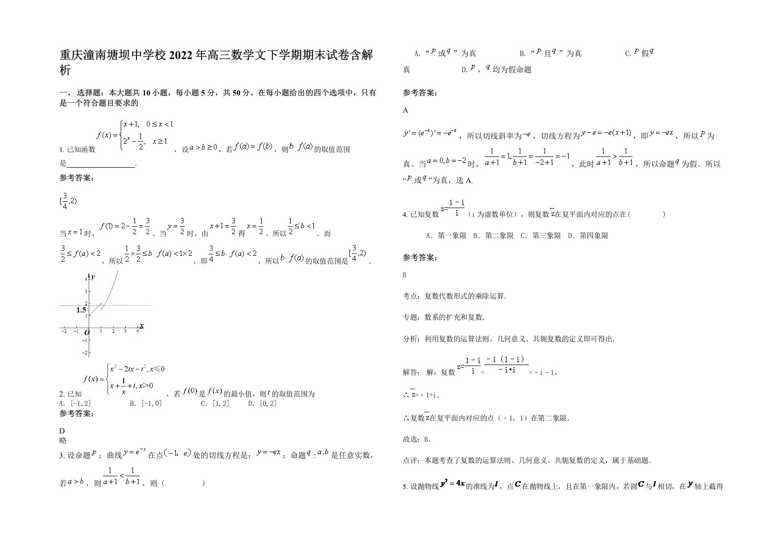 重庆潼南塘坝中学校2022年高三数学文下学期期末试卷含解析