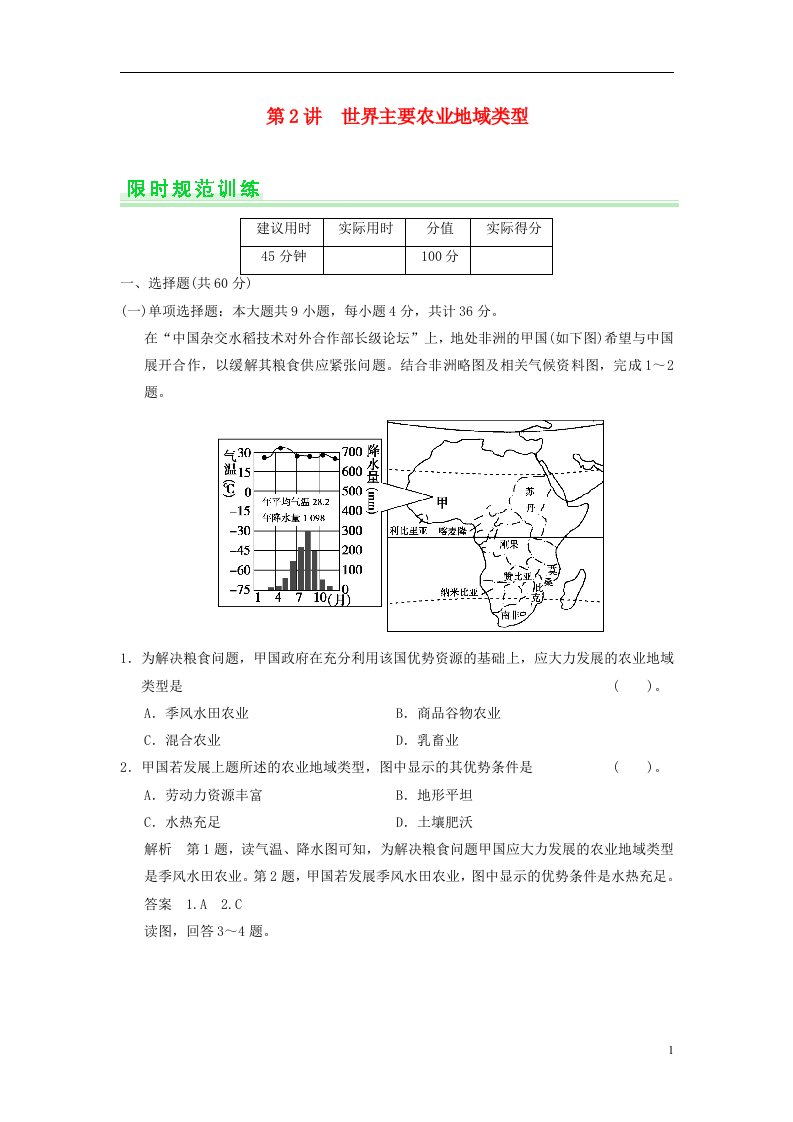 高考地理一轮复习