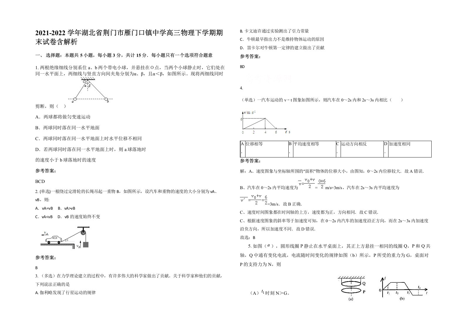 2021-2022学年湖北省荆门市雁门口镇中学高三物理下学期期末试卷含解析