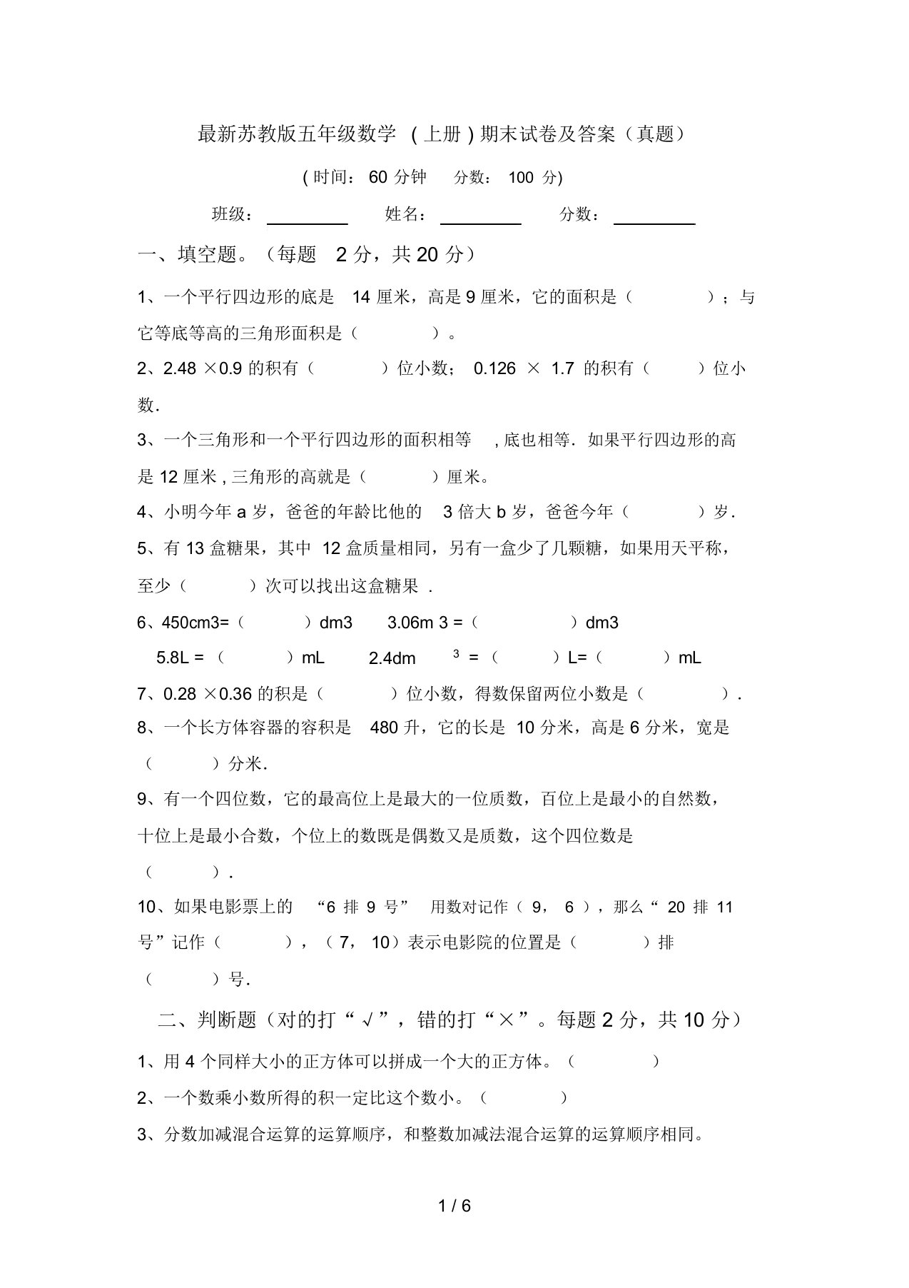 最新苏教版五年级数学(上册)期末试卷及答案(真题)