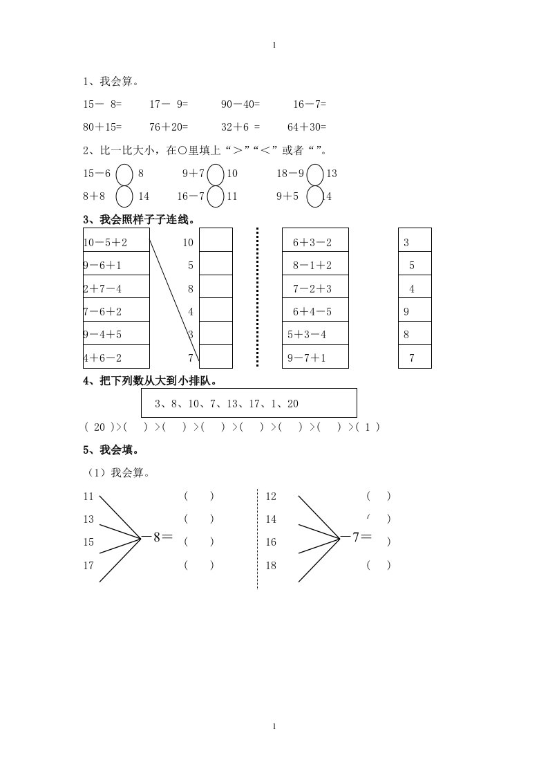 学前班数学题库练习