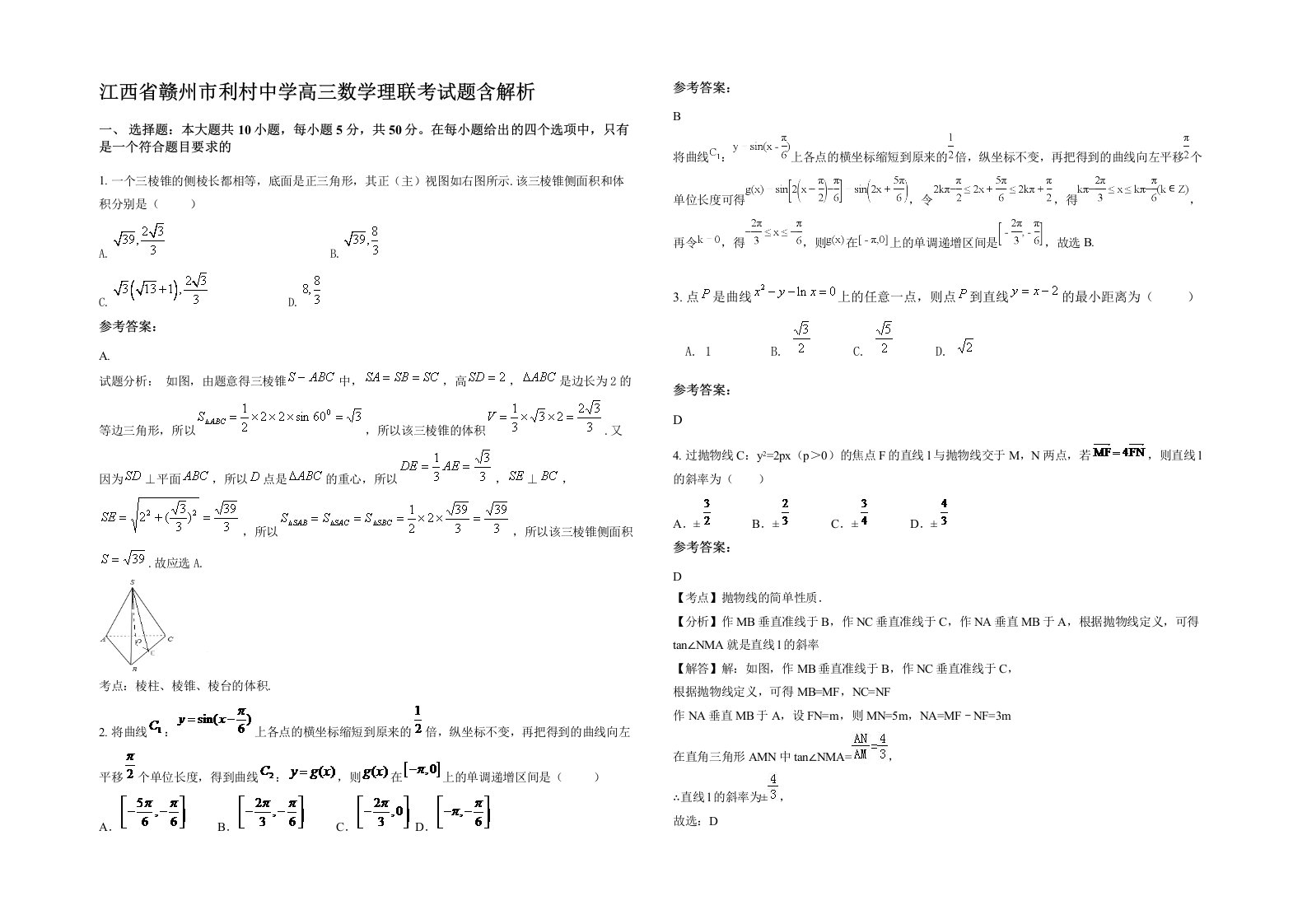 江西省赣州市利村中学高三数学理联考试题含解析