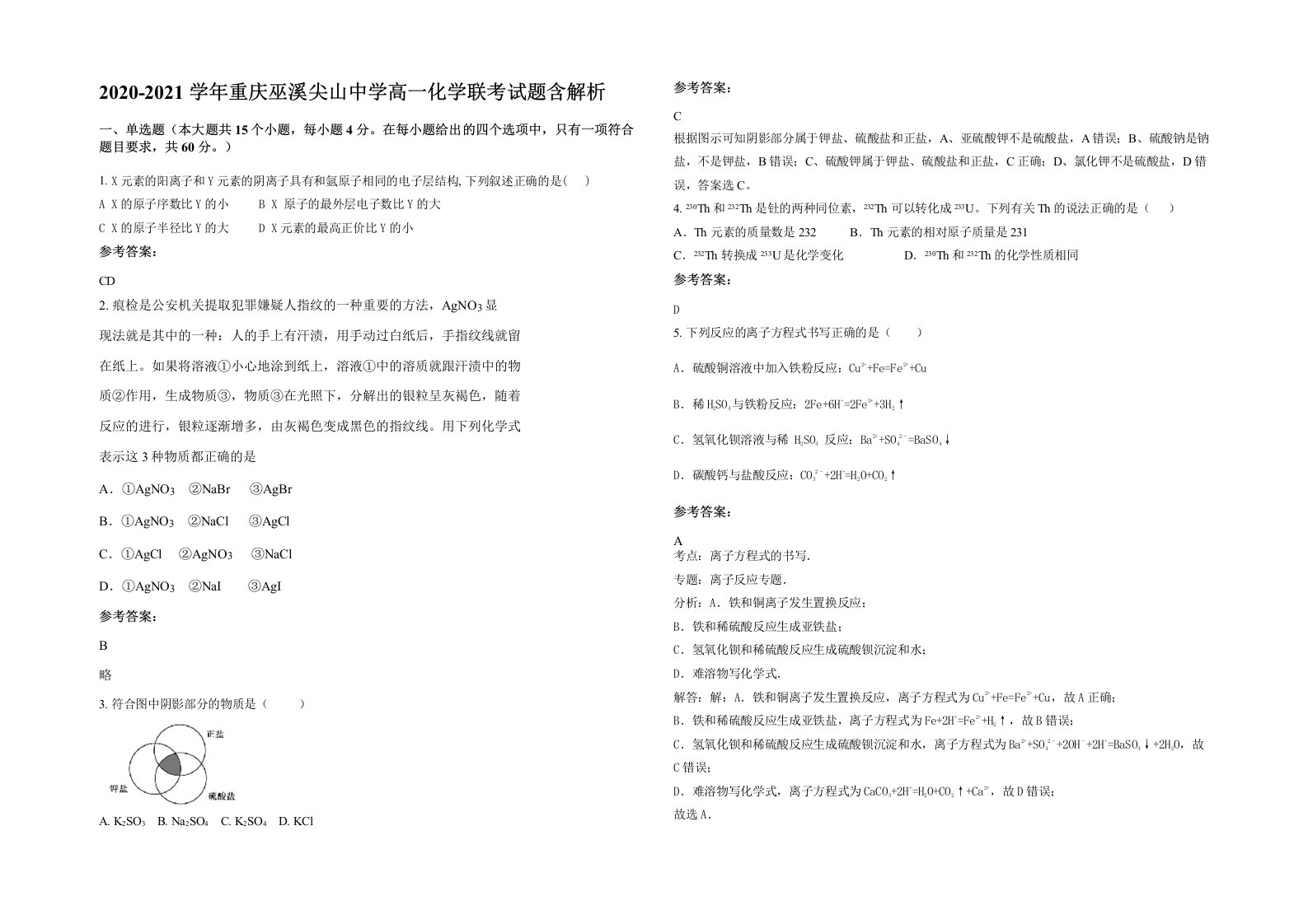 2020-2021学年重庆巫溪尖山中学高一化学联考试题含解析