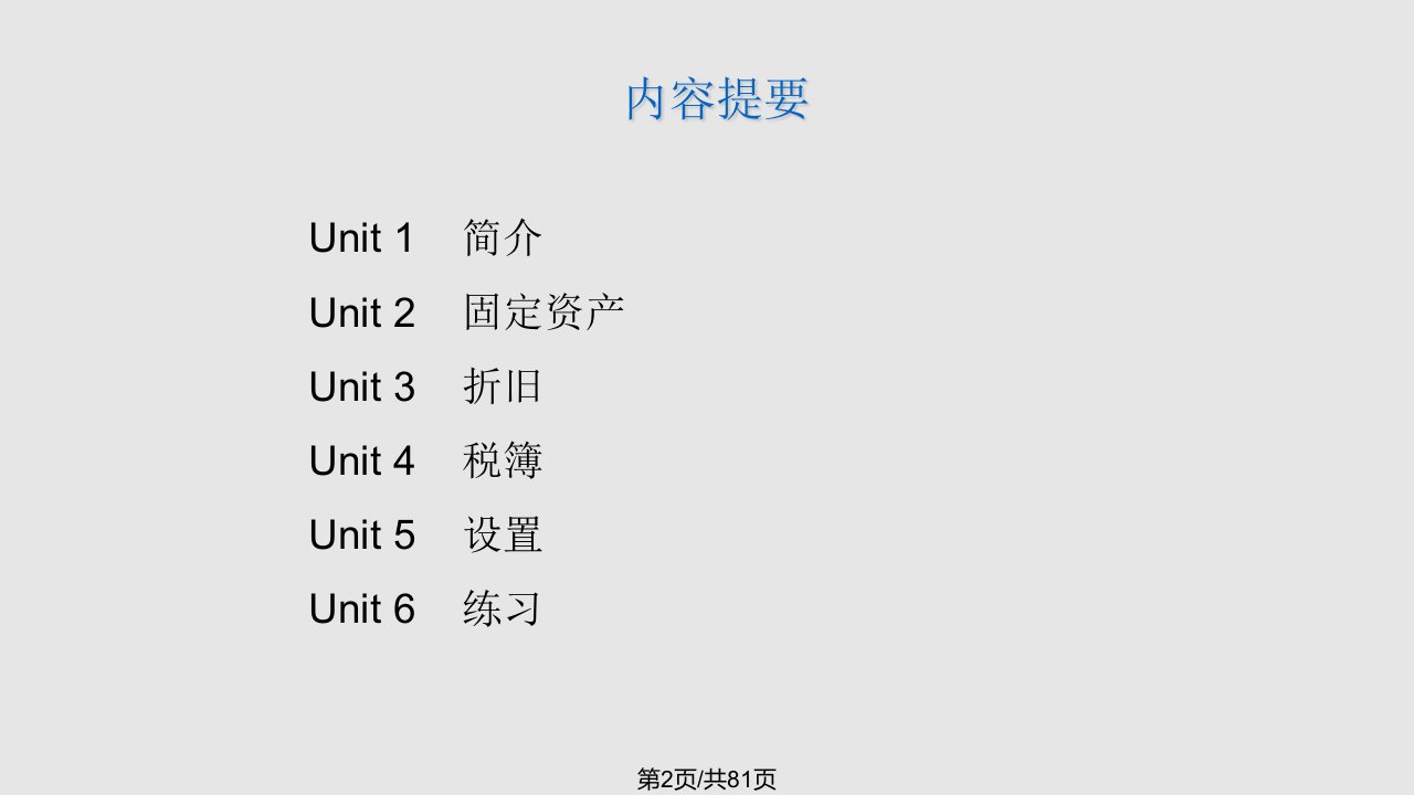 oracle财务系统培训固定资产