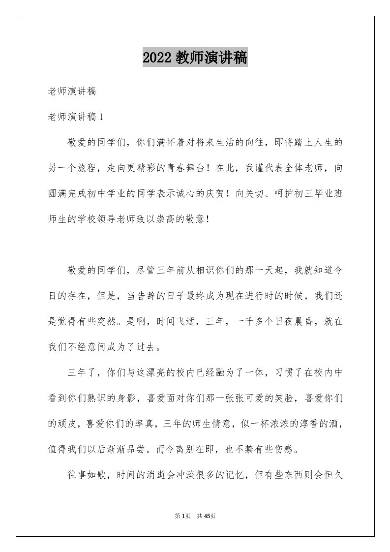 2024教师演讲稿