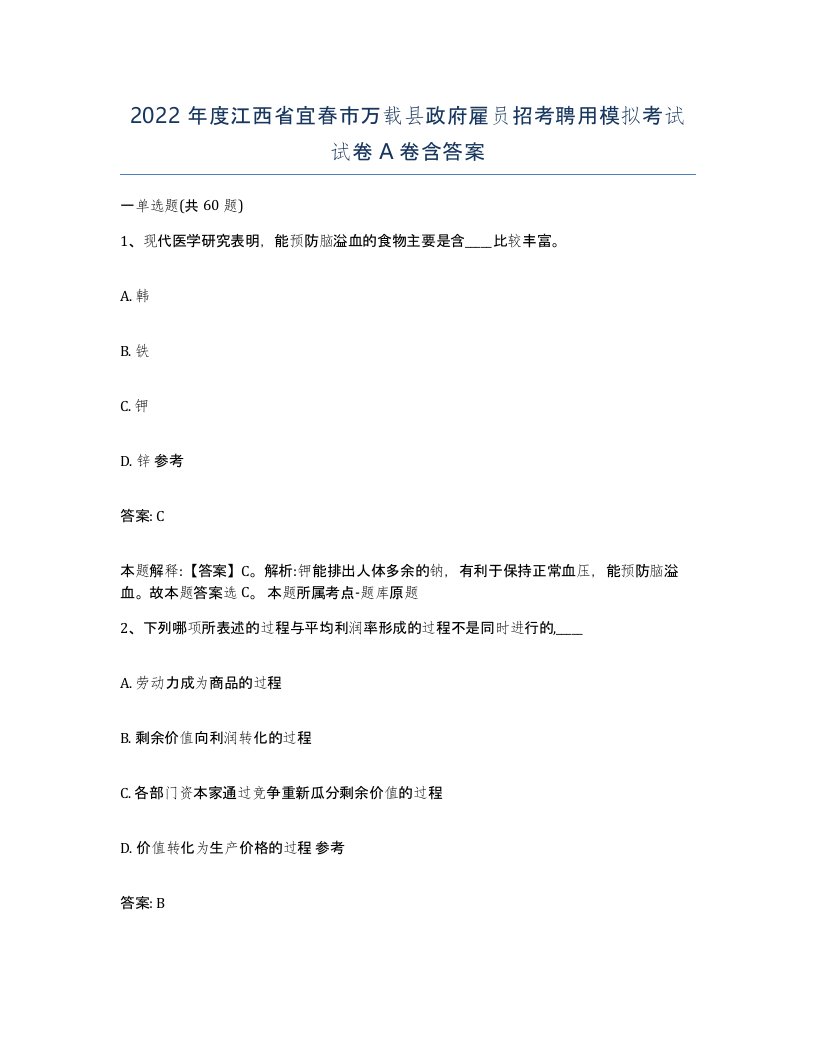 2022年度江西省宜春市万载县政府雇员招考聘用模拟考试试卷A卷含答案