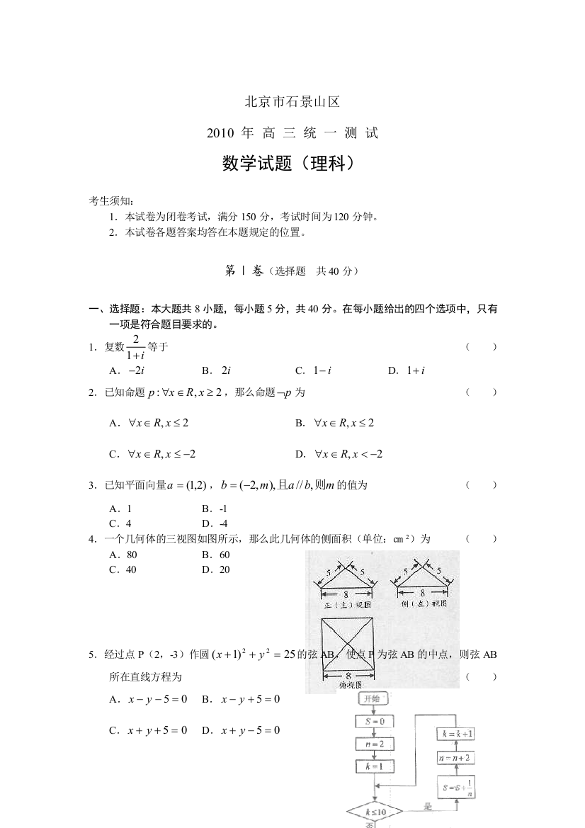 【小学中学教育精选】石景山区高三一模数学理有答案