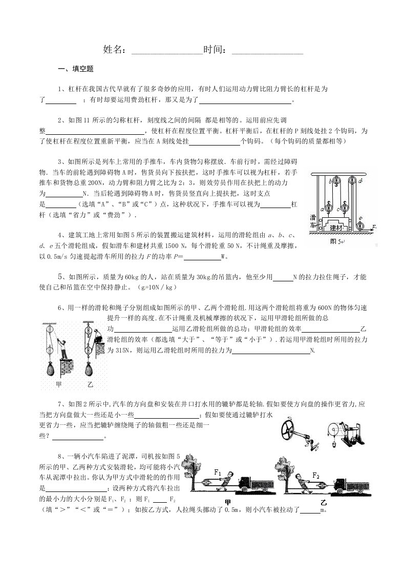 九年级物理第十一章简单机械和功单元测试附复习资料