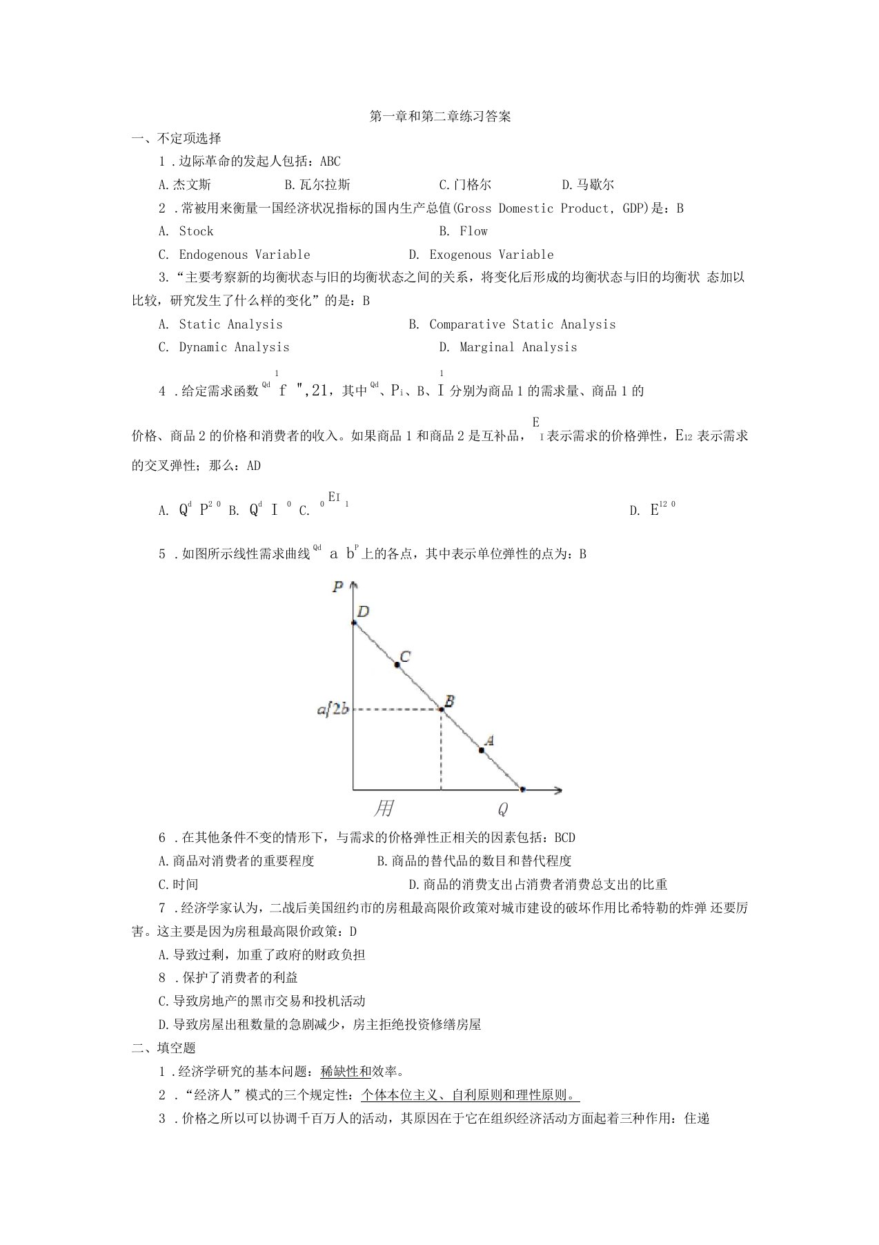 西方经济学讲义和练习答案