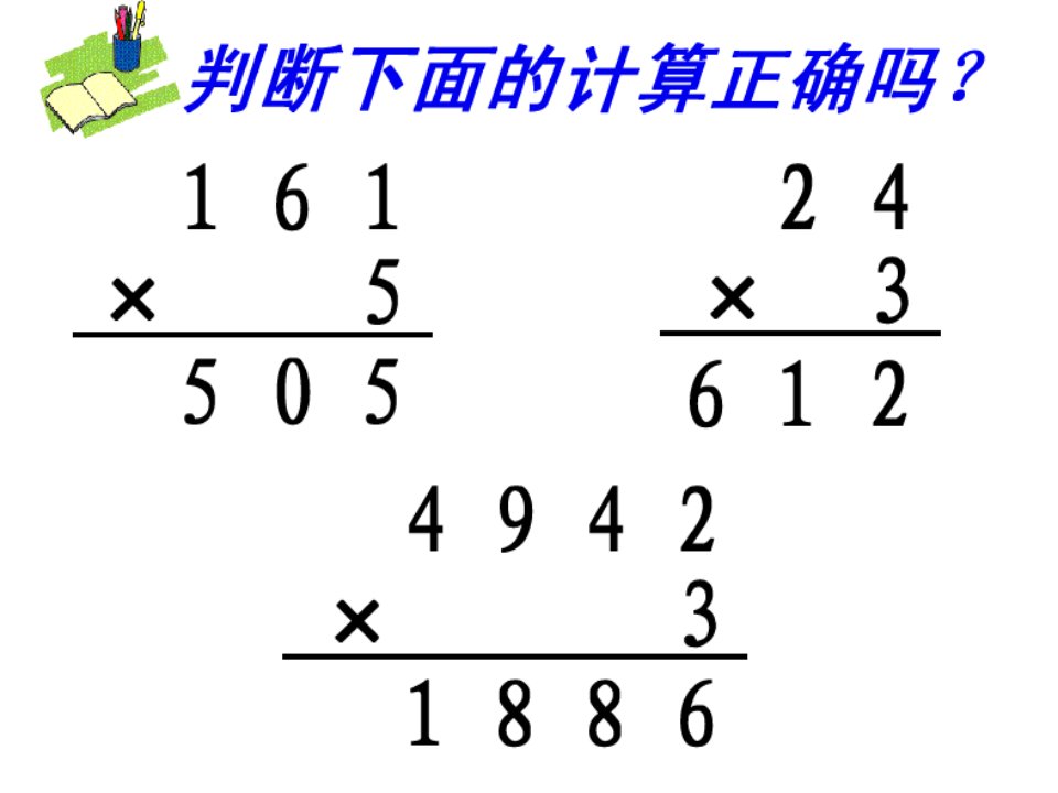 12月13日连续进位乘法练习