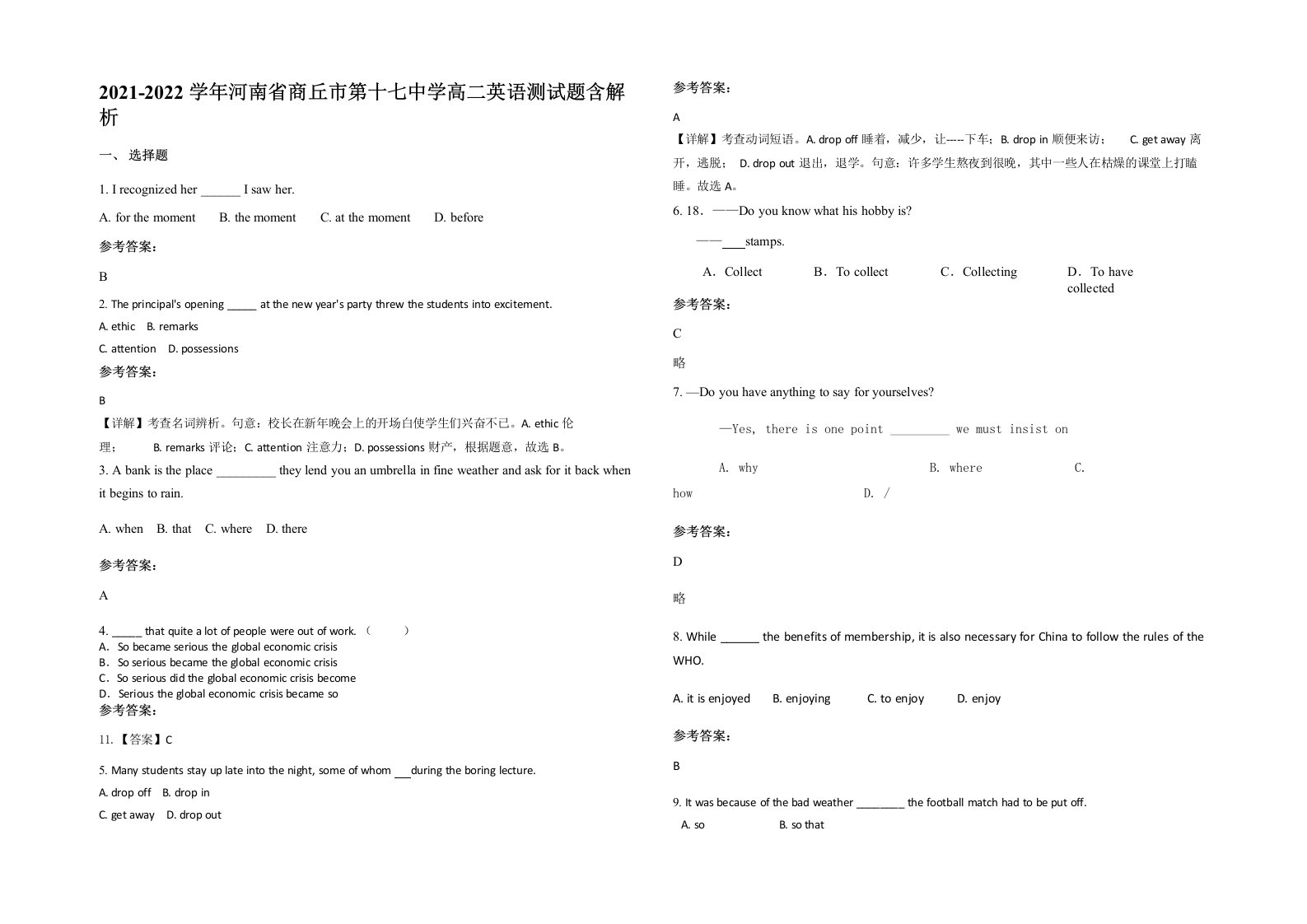 2021-2022学年河南省商丘市第十七中学高二英语测试题含解析