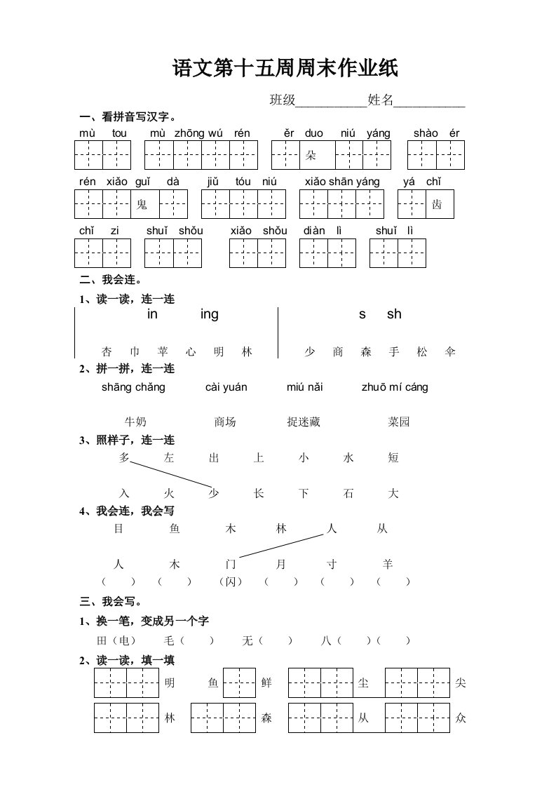 语文第十五周周末作业纸