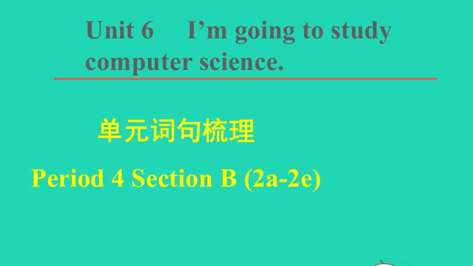 2021秋八年级英语上册Unit6I'mgoingtostudycomputerscience词句梳理Period4SectionB2a_2e课件新版人教新目标版