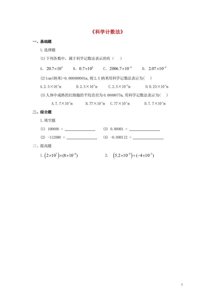 【小学中学教育精选】【小学中学教育精选】【小学中学教育精选】2015年秋六年级数学上册