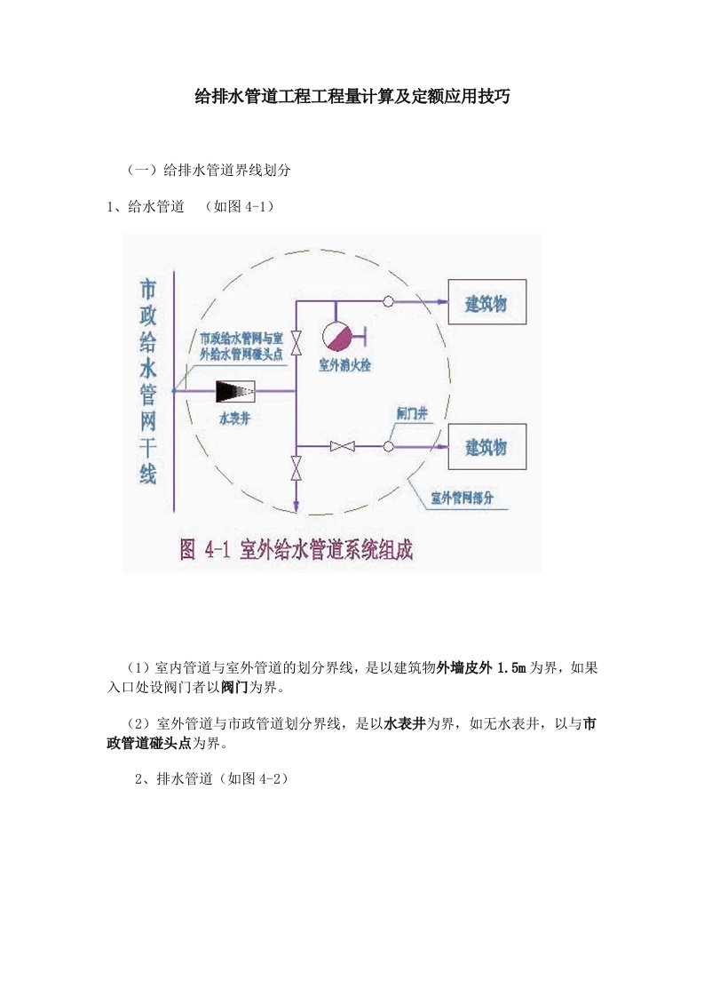 给排水管道工程工程量计算及定额应用技巧