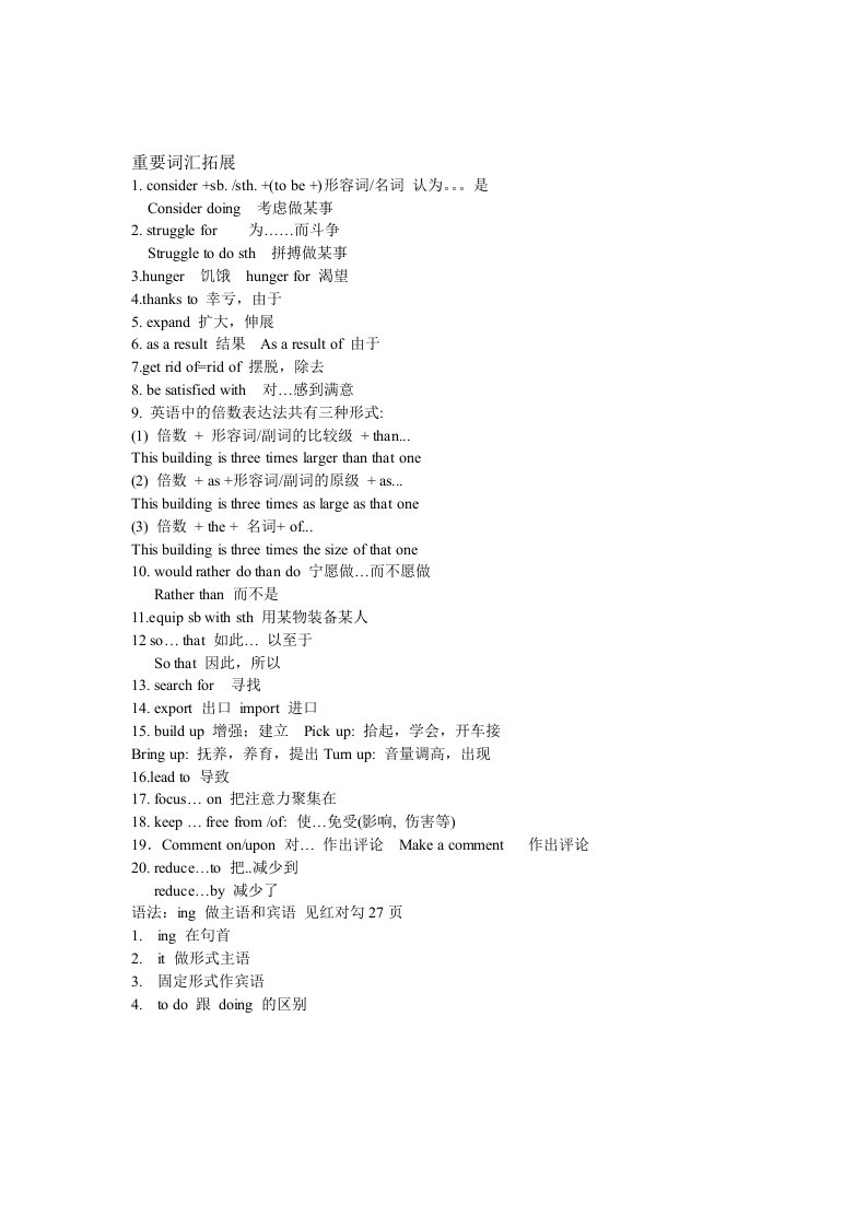 高中英语必修4第二单元知识点及测试题