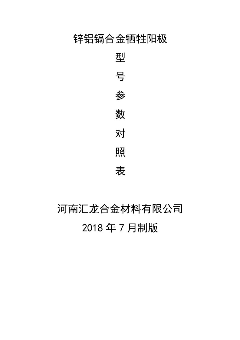 锌铝镉合金牺牲阳极型号参数对照表