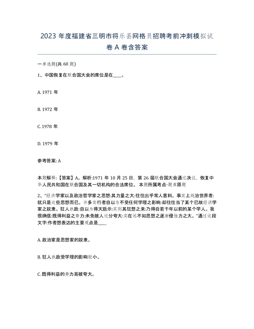 2023年度福建省三明市将乐县网格员招聘考前冲刺模拟试卷A卷含答案