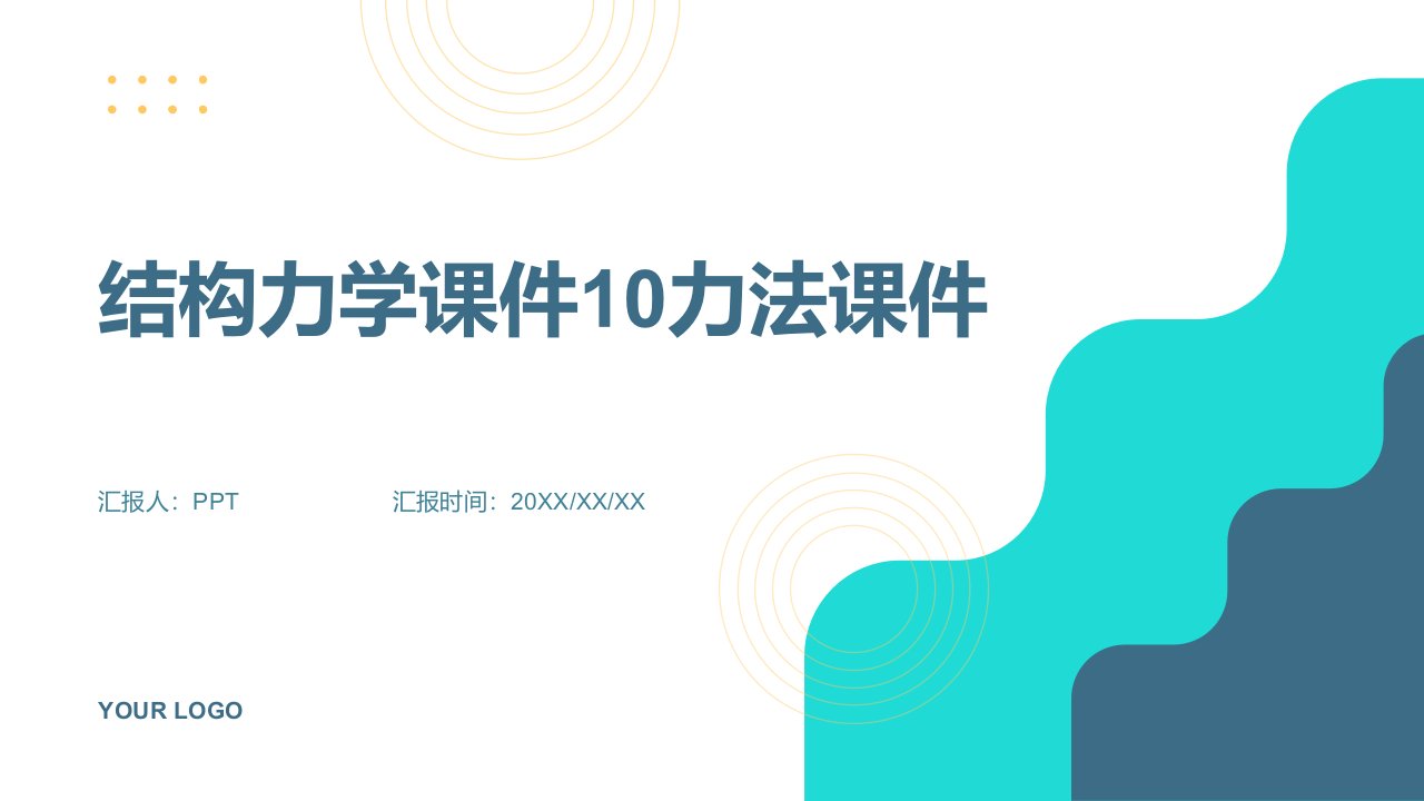 结构力学课件10力法课件