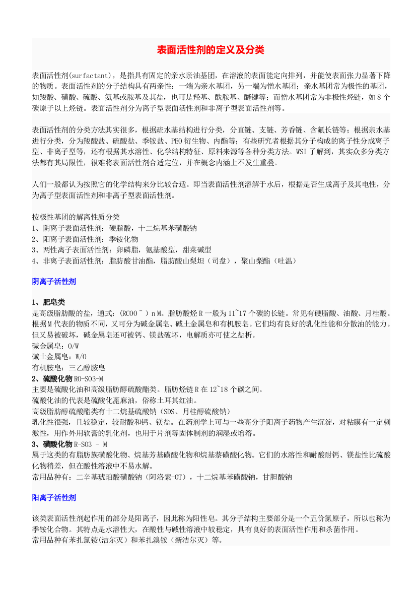 表面活性剂的定义及分类