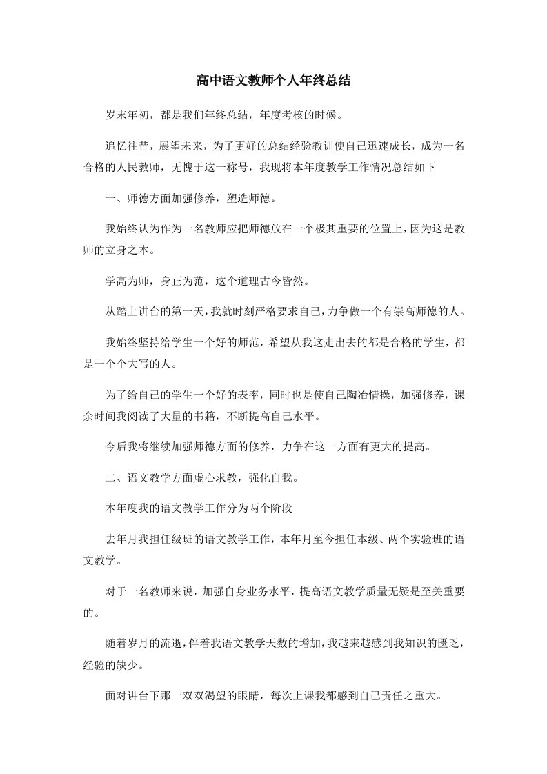 工作总结高中语文教师个人年终总结