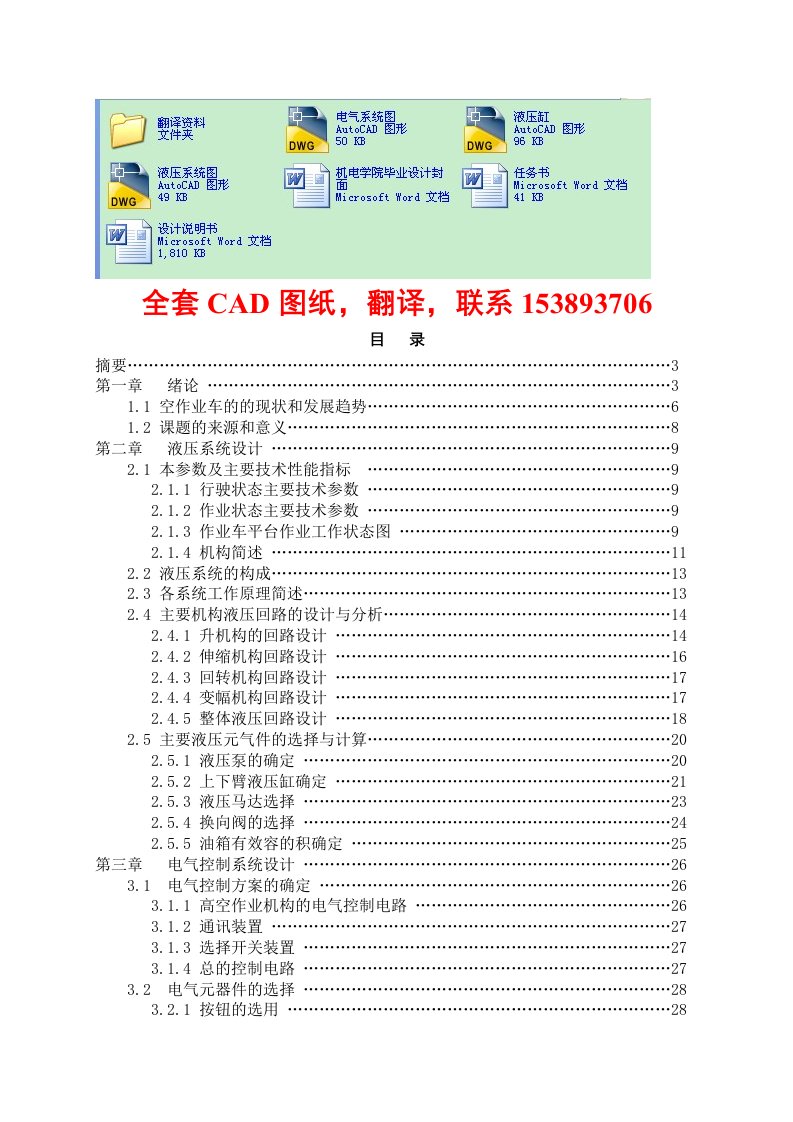 GKZ高空作业车液压和电气控制系统设计完整图纸