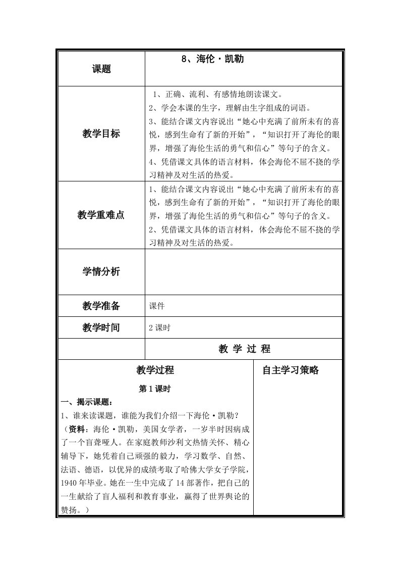 苏教版五下语文第三单元教案