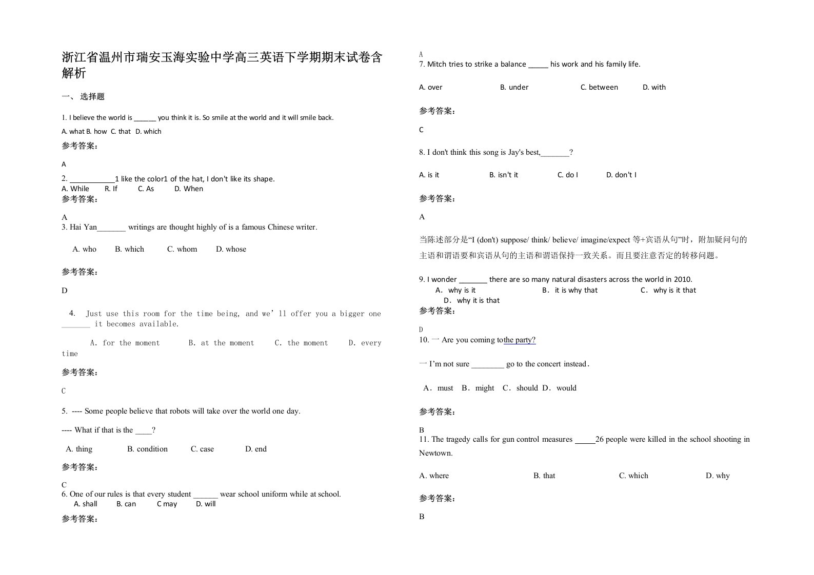 浙江省温州市瑞安玉海实验中学高三英语下学期期末试卷含解析