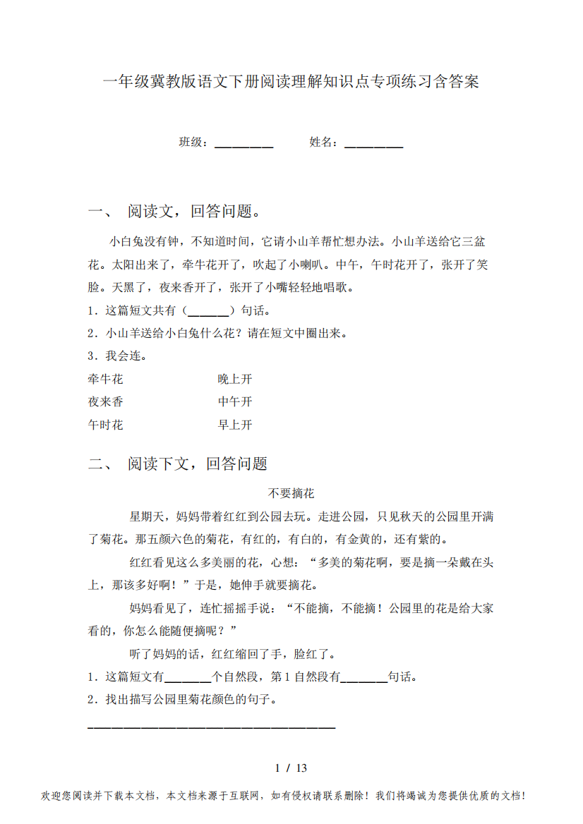 一年级冀教版语文下册阅读理解知识点专项练习含答案