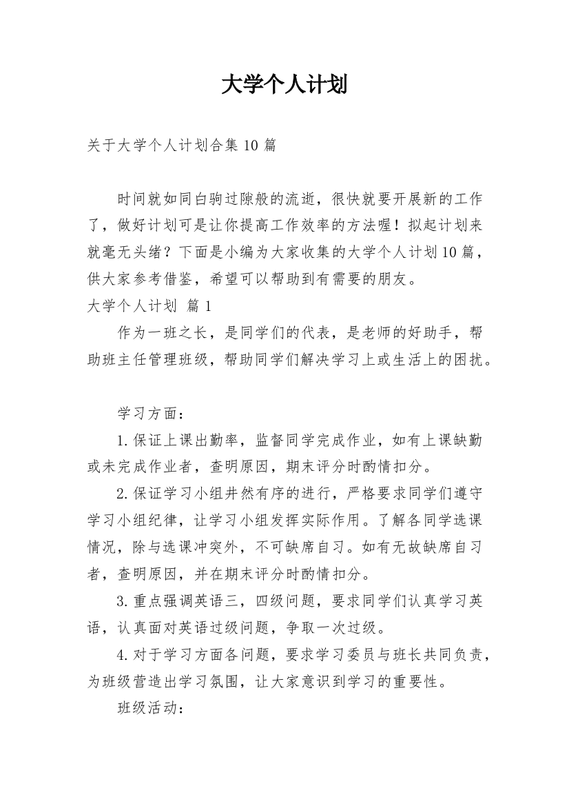 大学个人计划_13