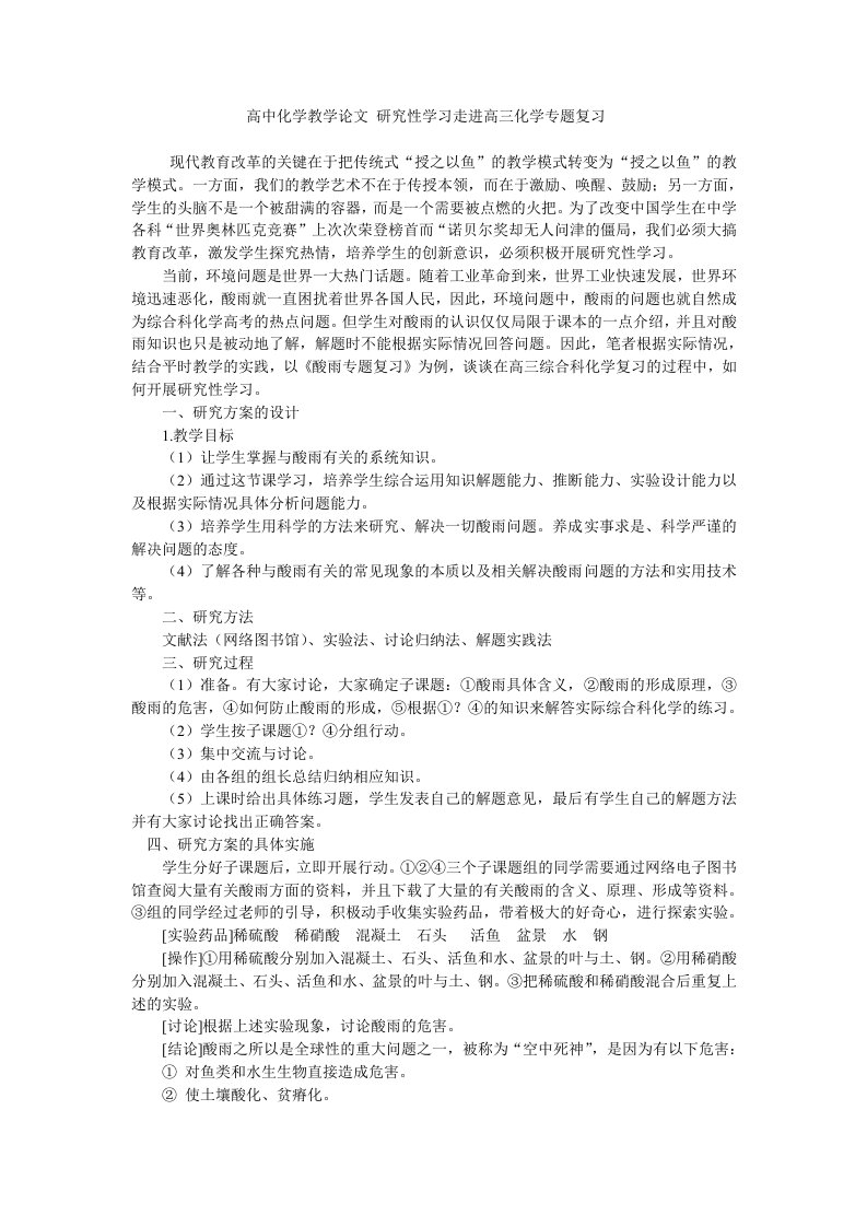 高中化学教学论文