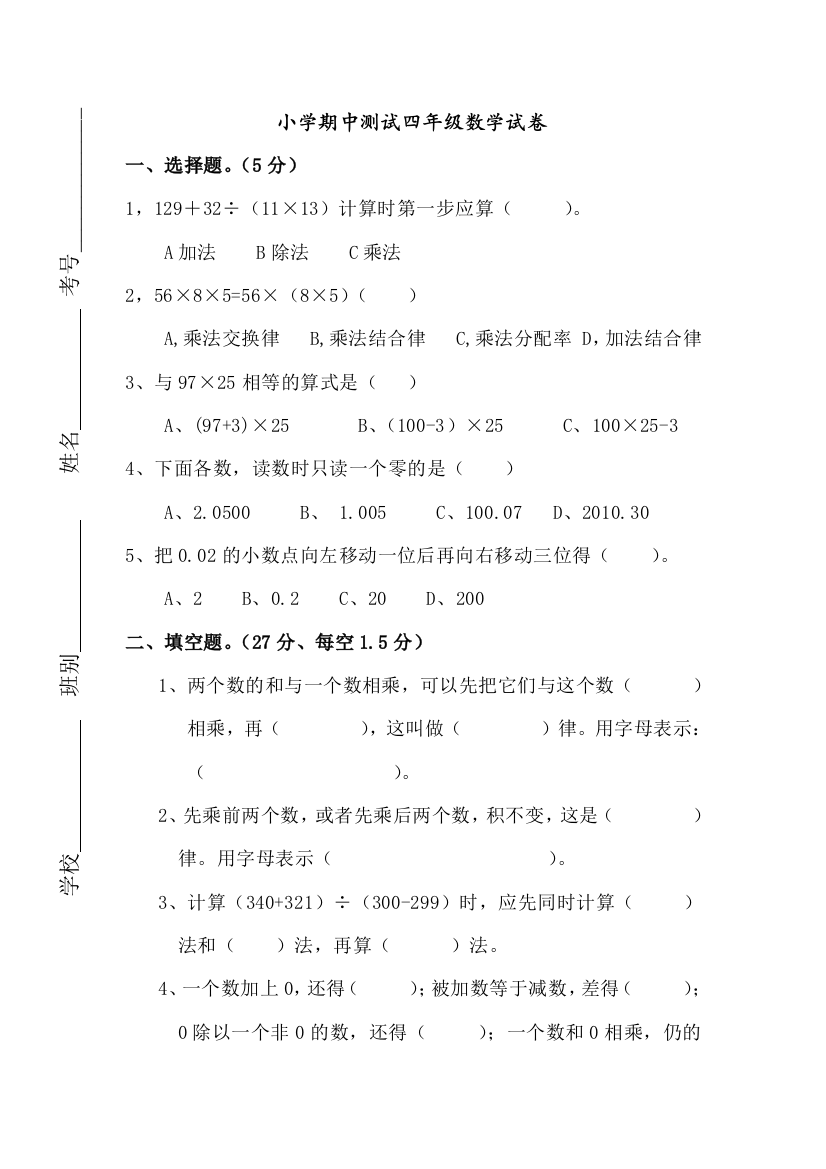 人教新课标数学四年级下学期期中测试卷3-2