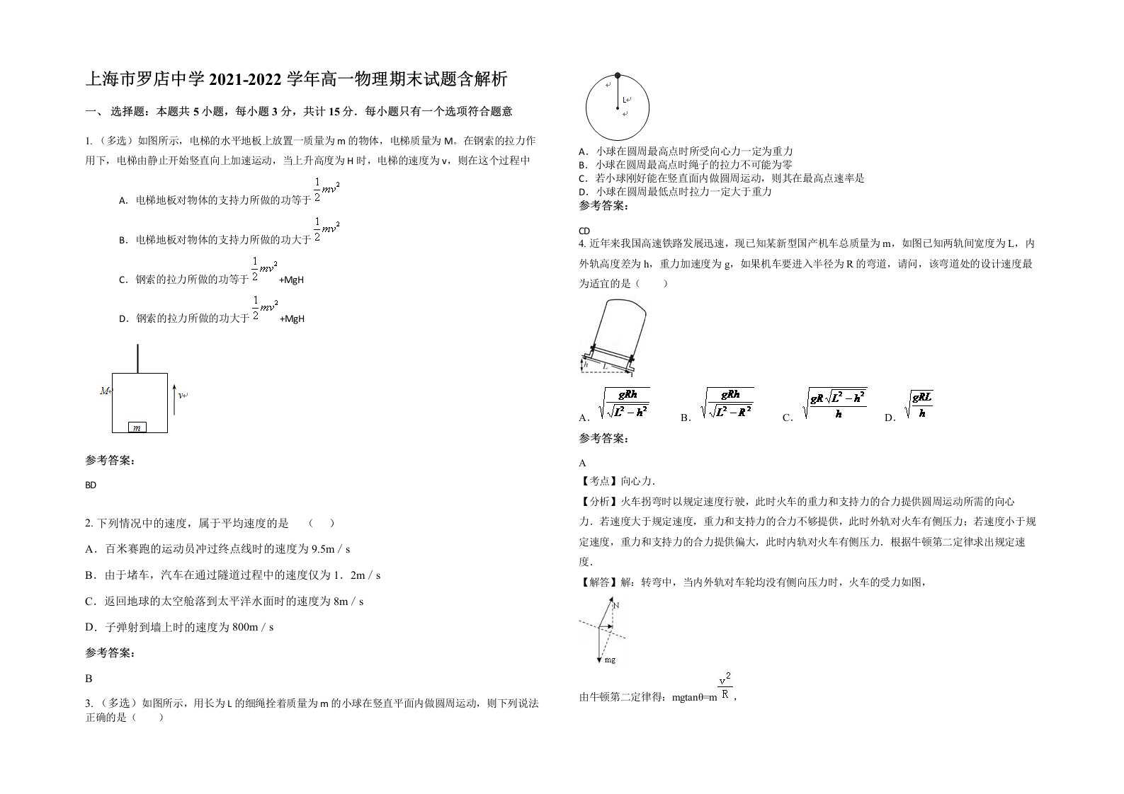 上海市罗店中学2021-2022学年高一物理期末试题含解析