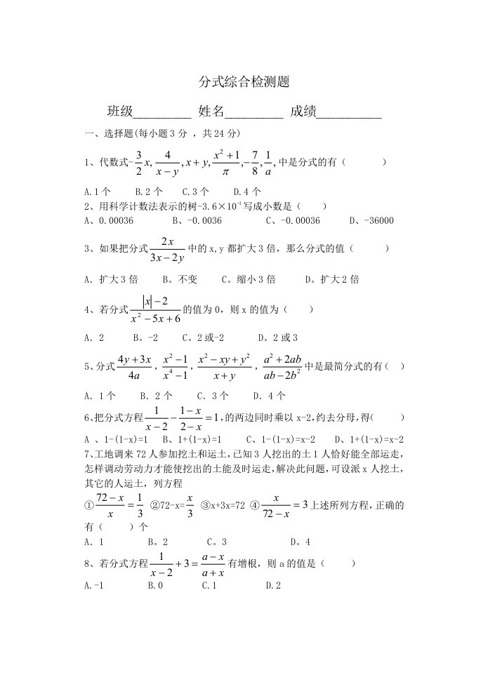 分式综合检测题