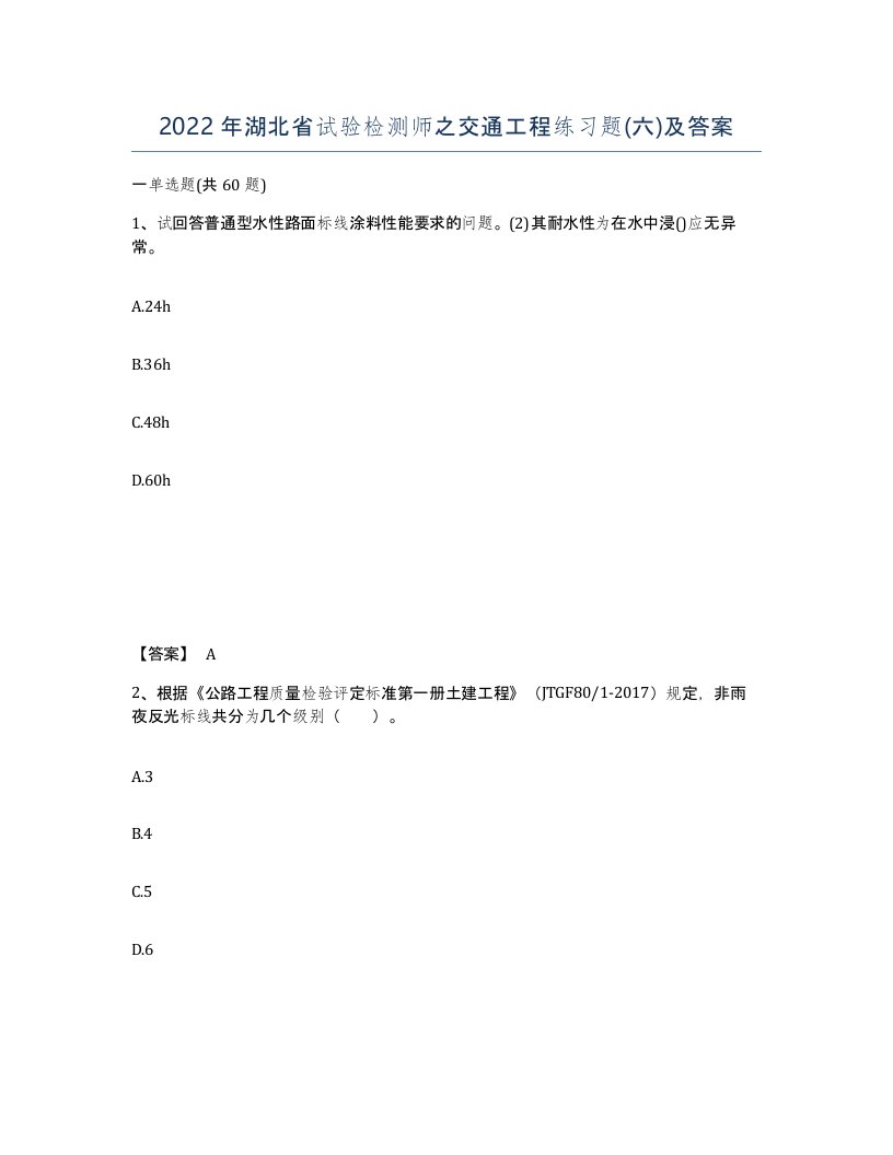 2022年湖北省试验检测师之交通工程练习题六及答案