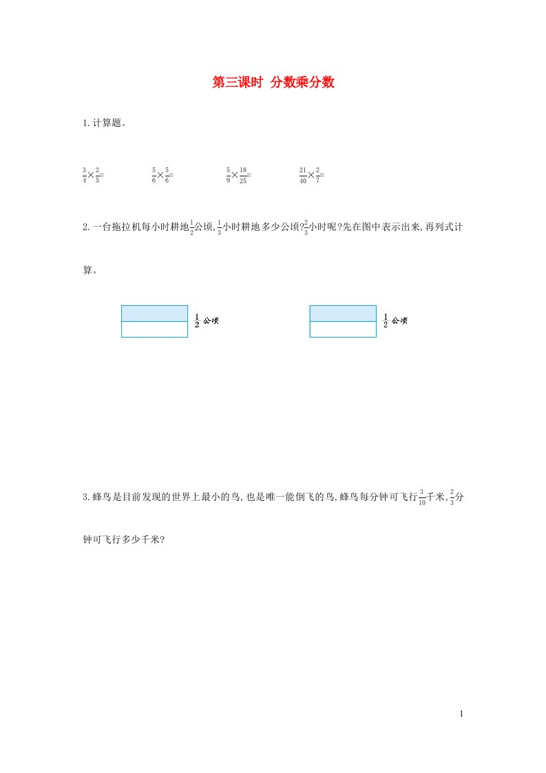 2023五年级数学下册四分数乘法4.3分数乘分数练习冀教版