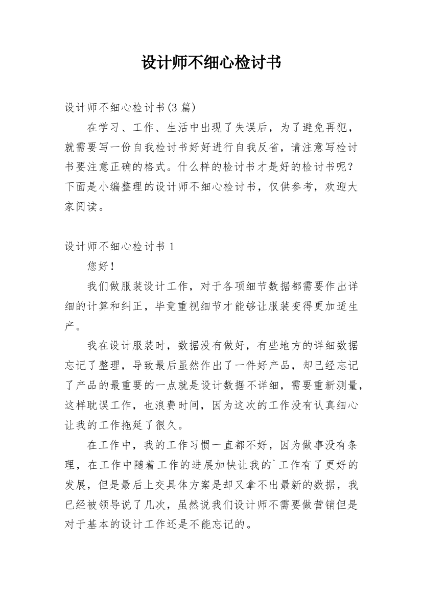 设计师不细心检讨书