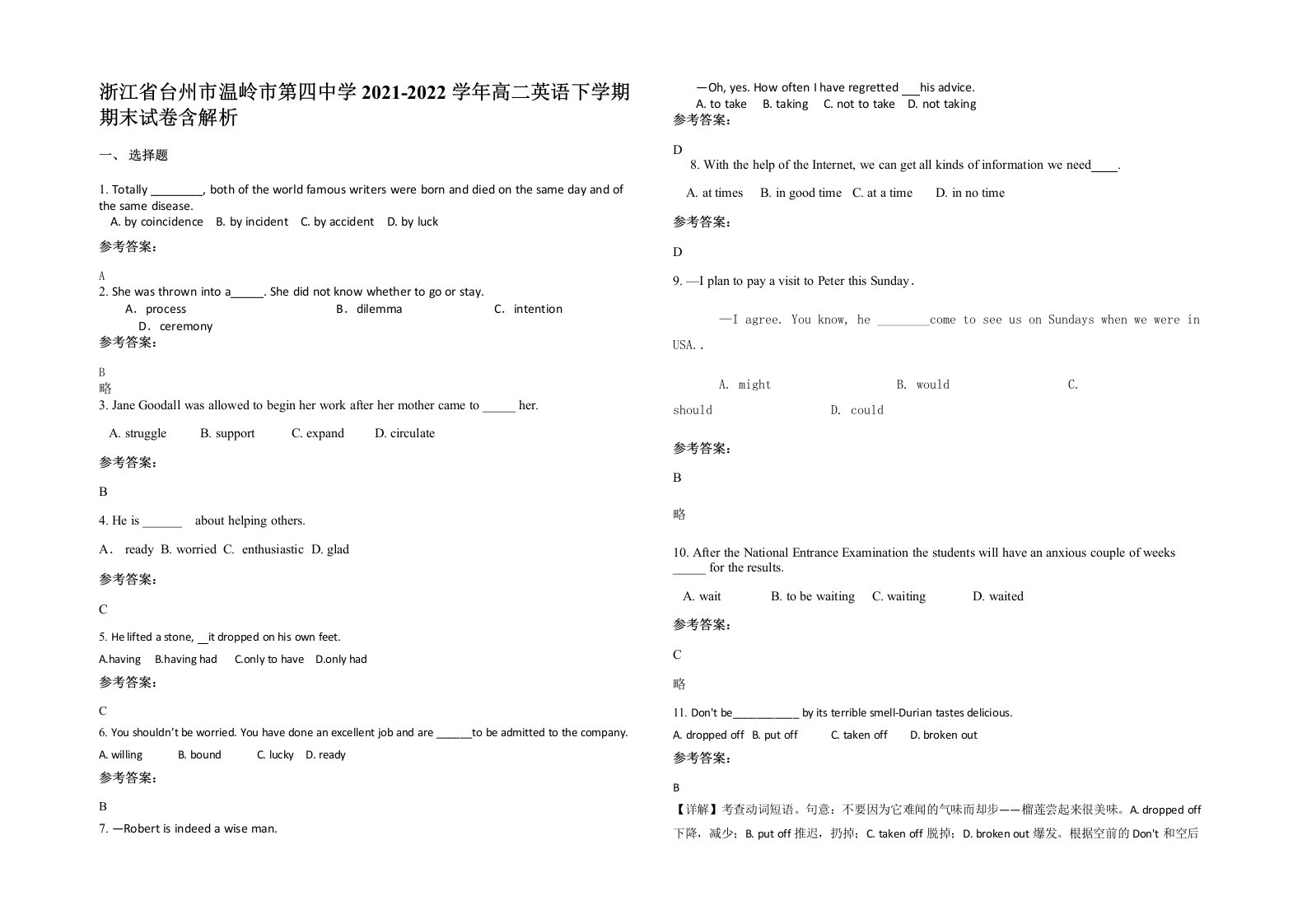 浙江省台州市温岭市第四中学2021-2022学年高二英语下学期期末试卷含解析