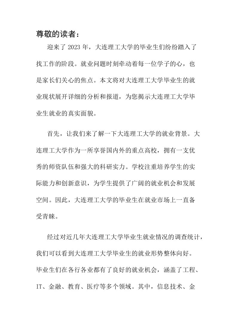 大连理工就业报告