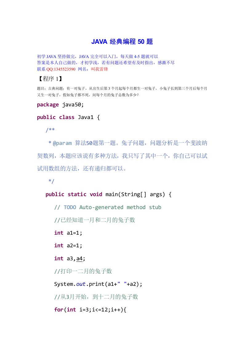 JAVA经典编程50题附答案