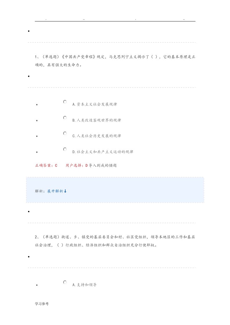 共产党章程法宣在线练习试题