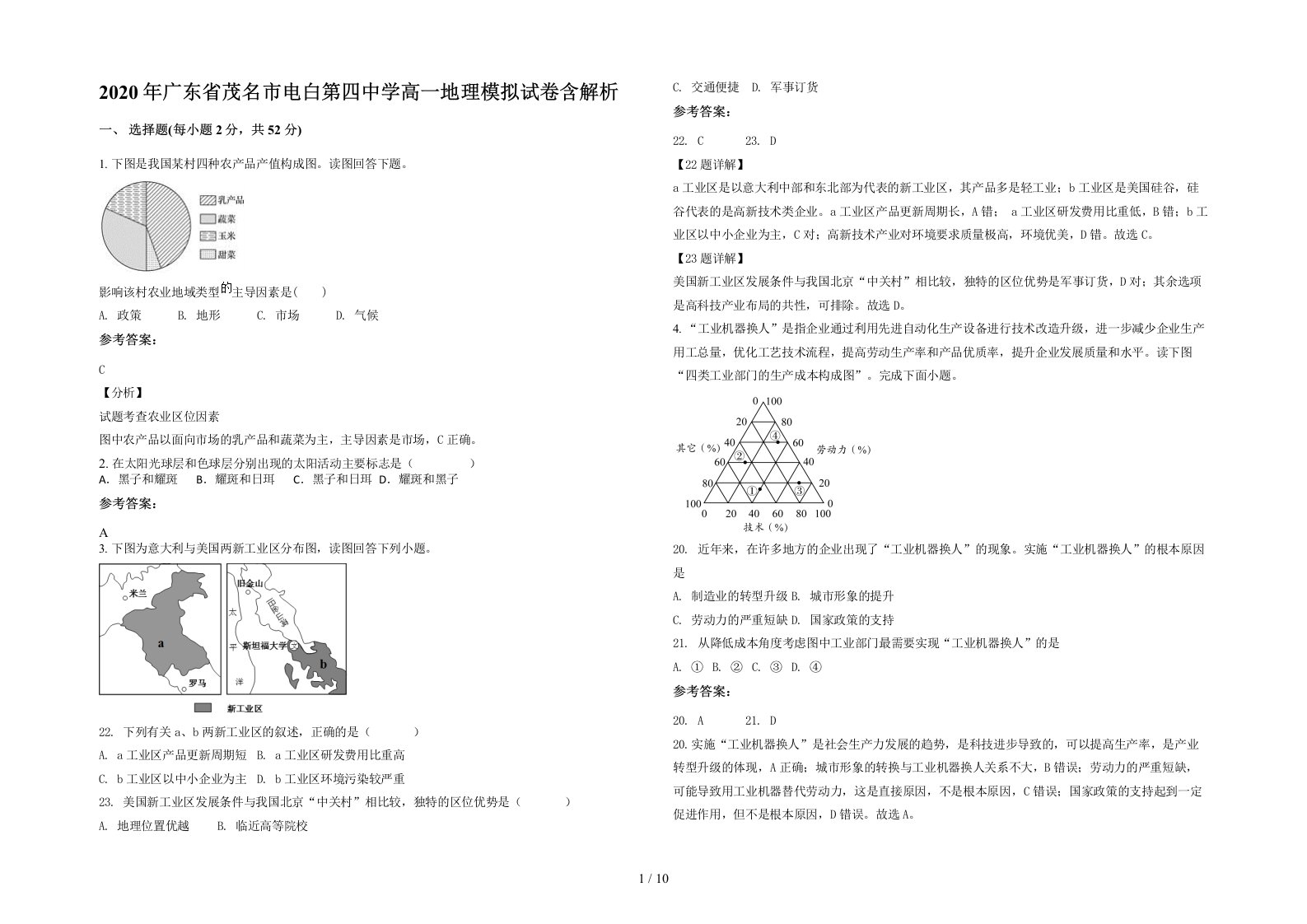 2020年广东省茂名市电白第四中学高一地理模拟试卷含解析