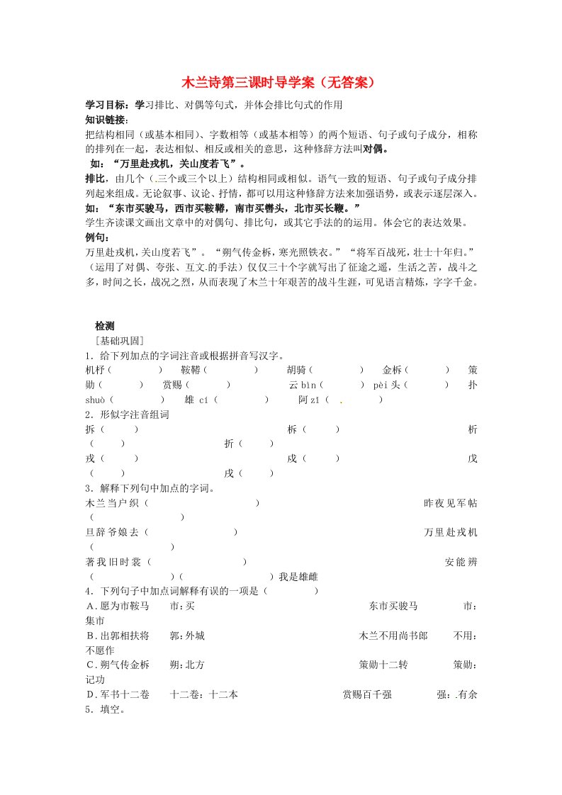 山东省文登市七里汤中学七年级语文下册